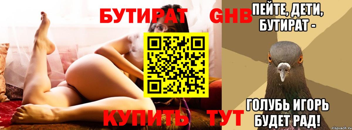 Бутират оксибутират Североморск