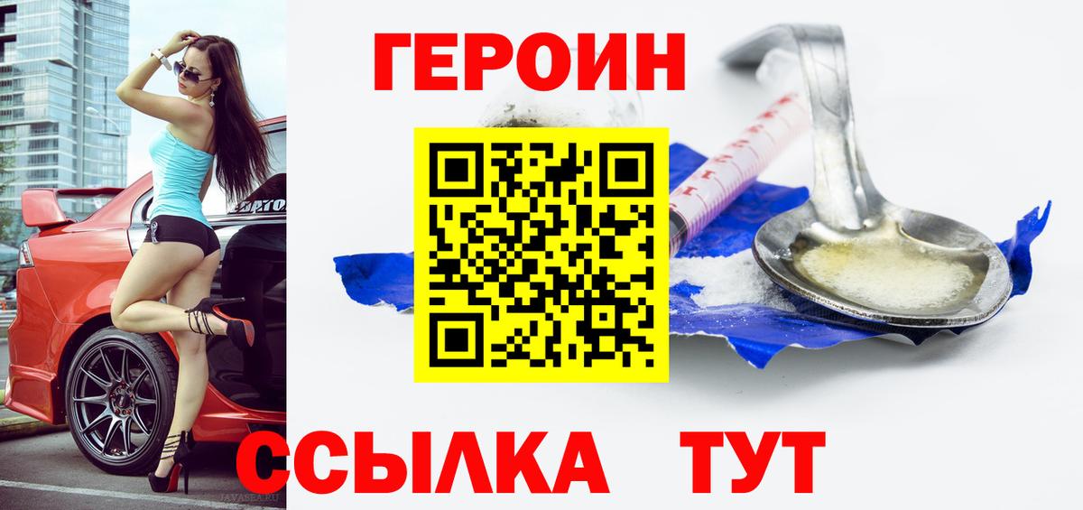 Героин VHQ  Вход с VPN  Североморск 