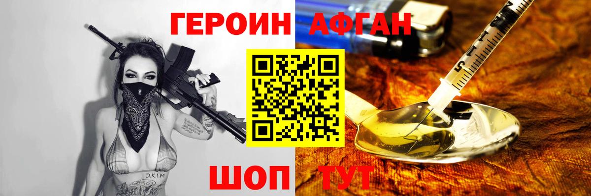 Героин Афган Североморск