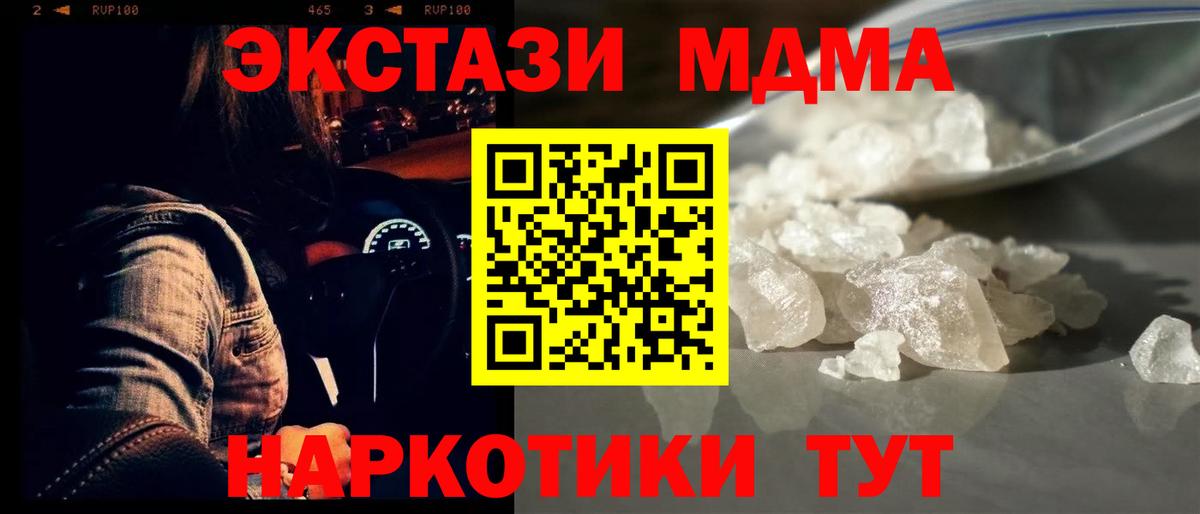 Североморск  МДМА crystal  Вход с VPN 