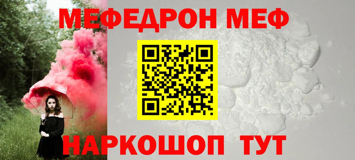 Мефедрон мука  Вход с VPN  Мефедрон  МЯУ-МЯУ  Североморск 