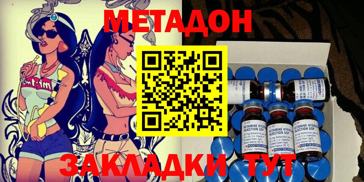 МЕТАДОН VHQ  Вход с VPN  МЕТАДОН кристалл  Североморск 
