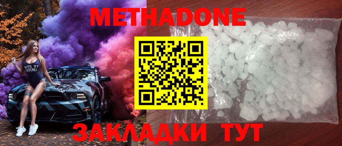 Метадон белоснежный Североморск