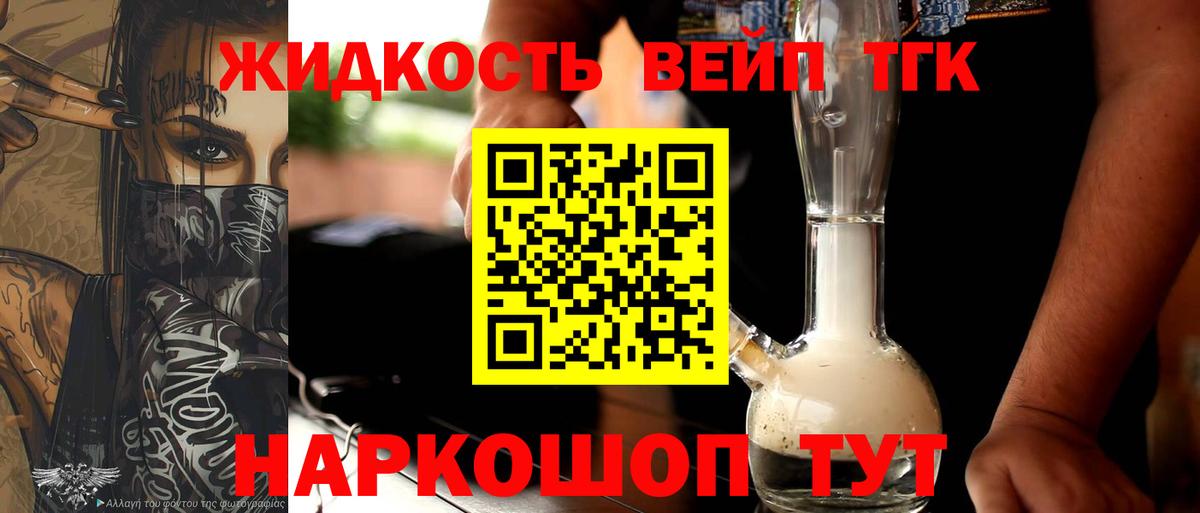 ТГК гашишное масло Североморск